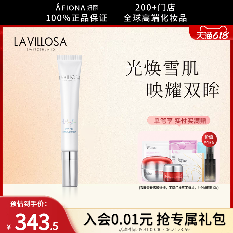 妍丽/LaVillosa雪露紫光感新肌眼霜啫喱淡黑眼圈细纹紧致抗皱保湿