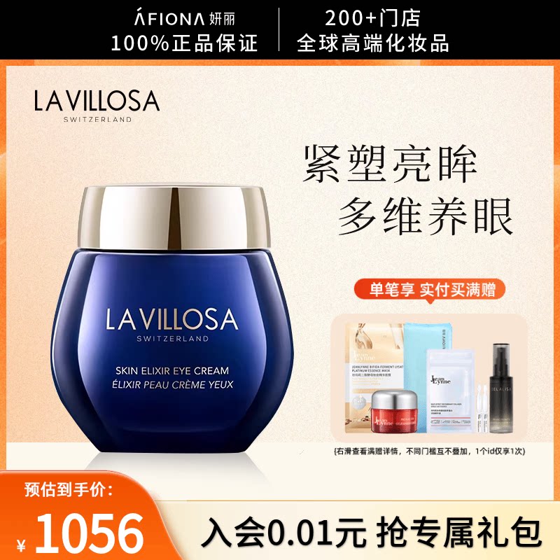 妍丽/LaVillosa雪露紫沁润智妍眼霜女抗皱紧致淡化黑眼圈眼袋细纹