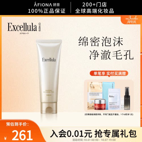 艾思诺娜焕润保湿洁面膏