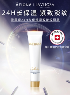 【U先试用】雪露紫活悦光采面霜24H熨斗霜补水保湿抗皱修护15ml