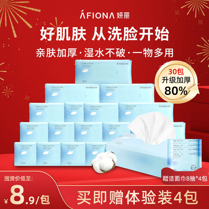 【30包】妍丽一次性洁面巾加厚洗脸巾抽取式棉柔巾擦脸巾干湿两用