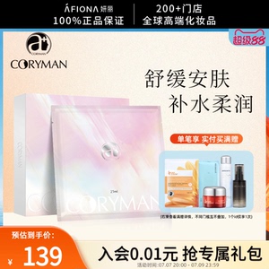 妍丽/科瑞蔓臻颜舒缓保湿面膜维稳屏障改善红血丝滋润补水科丽蔓