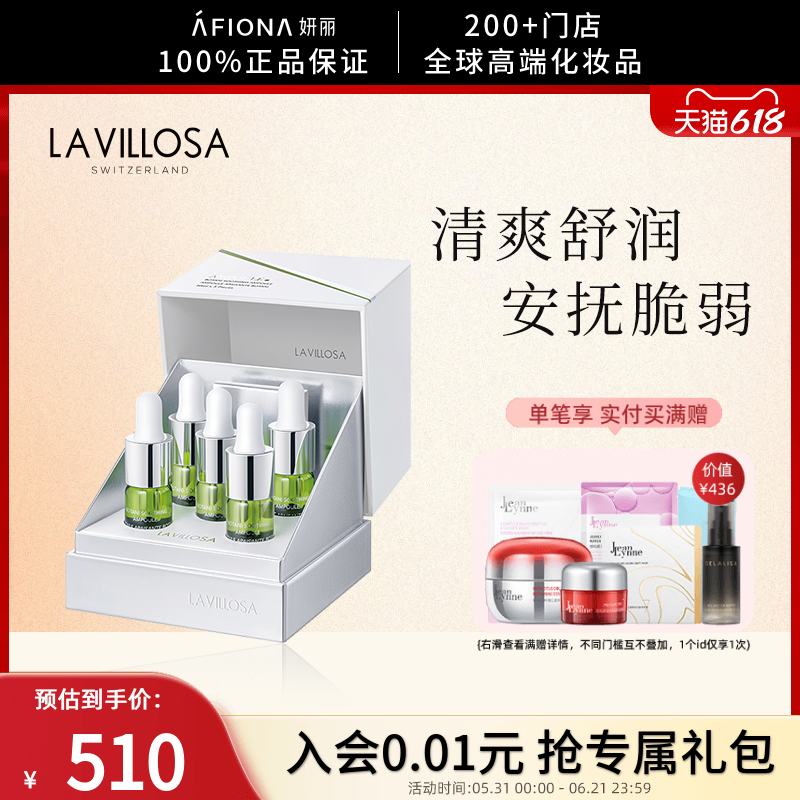 妍丽/LaVillosa雪露紫植萃舒缓安瓶精华液面部补水修护屏障敏感肌