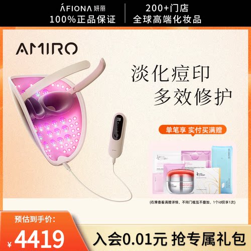 AMIRO觅光多效彩虹光修护面罩