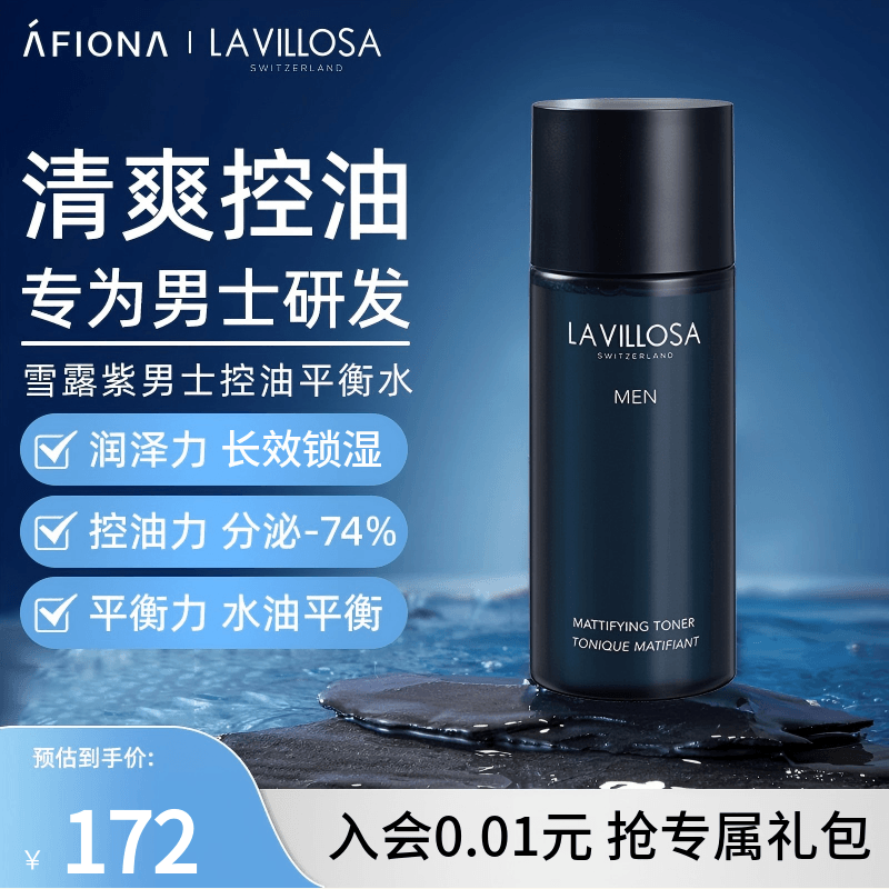 雪露紫男士控油平衡水保湿爽肤水