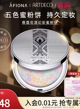 ARTDECO雅蔻花漾幻彩蜜粉饼持久定妆磨皮哑光散粉提亮遮瑕正品10g