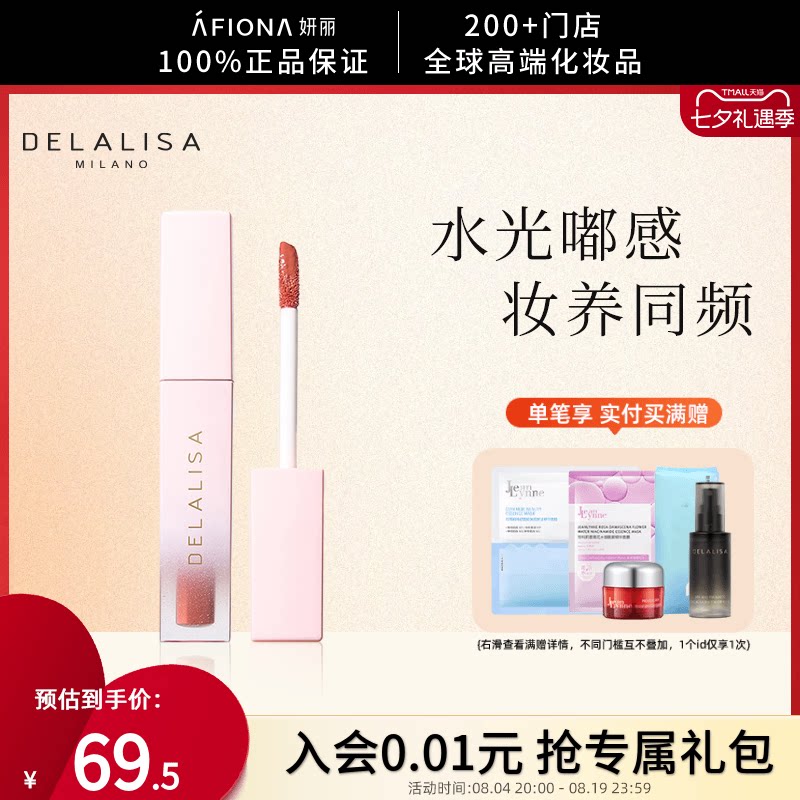 【新人首单价】妍丽/DELALISA狄娜丽莎水光唇釉持色镜面口红唇蜜 - 实物图