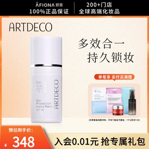 妍丽/ARTDECO雅蔻防晒妆前乳隔离霜护肤四合一持久服帖不脱妆30ml