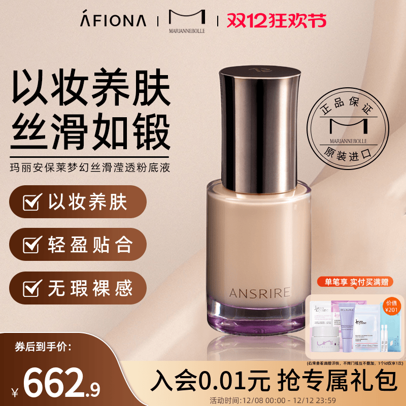 玛丽安保莱梦幻丝滑滢透粉底液