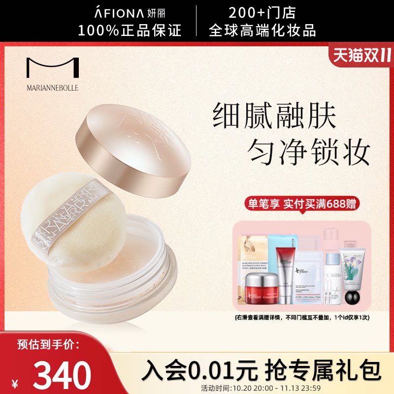 玛丽安保莱天使丝柔持妆蜜粉