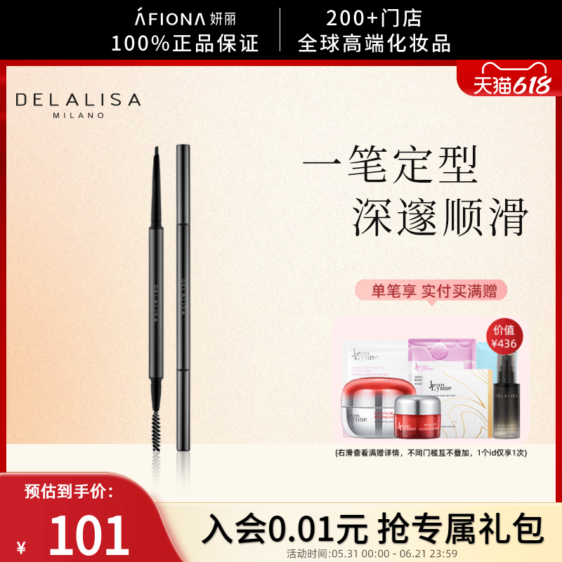 【眉眼套装】妍丽/DELALISA狄娜丽莎柔滑精细眉笔+防水防汗眼线笔