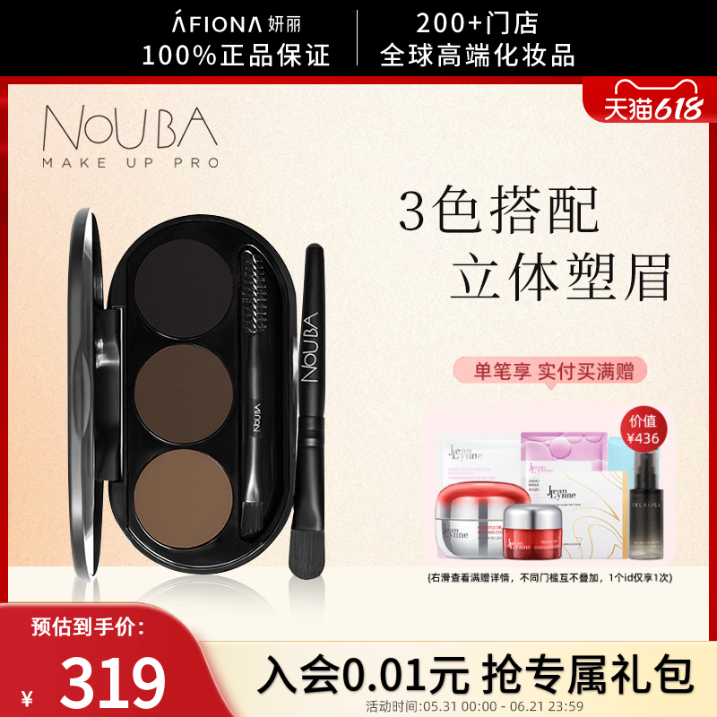 妍丽/NOUBA璐芭三色立体塑眉粉眼影鼻影一体盘修容持久不脱色正品