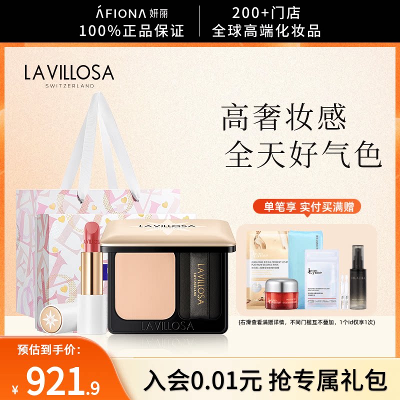 【臻美礼盒】妍丽/La Villosa雪露紫粉底霜底妆锻光口红持色遮瑕
