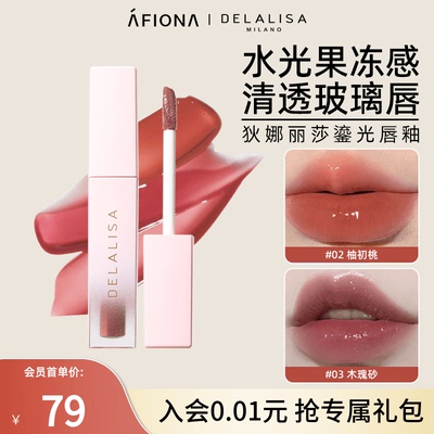 狄娜丽莎鎏光水漾镜彩唇釉