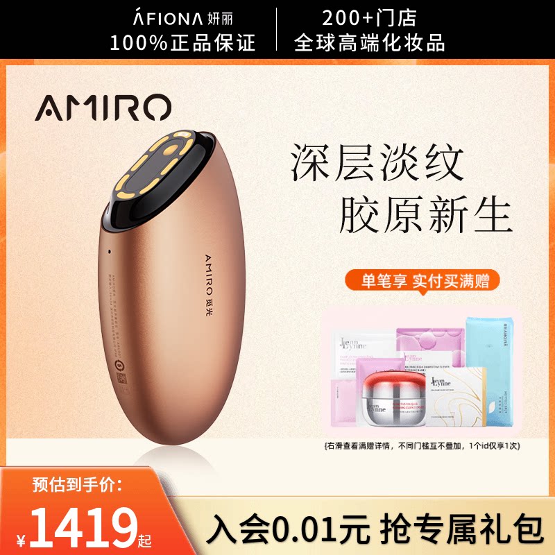妍丽/AMIRO觅光超声蛋美容仪器家用面部胶原提拉紧致淡纹弹嫩V脸