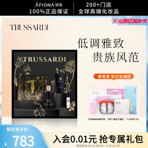 杜鲁萨迪男士香水礼盒