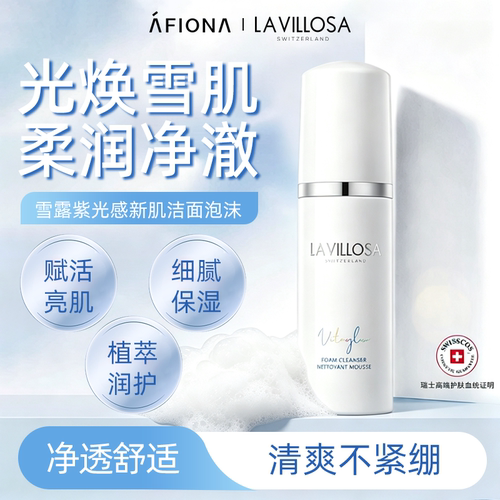 雪露紫光感新肌洁面泡沫150ml