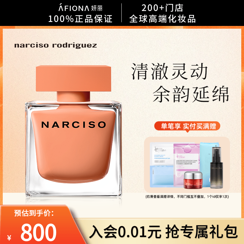 妍丽/NarcisoRodriguez纳西索罗德里格斯琥珀霞光女士淡香水50ml - 实物图