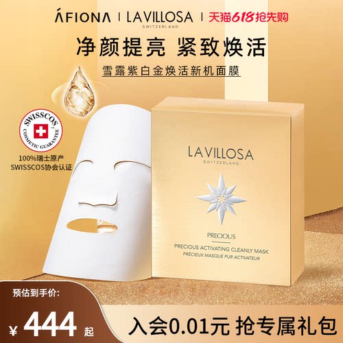 妍丽雪露紫白金焕活新机面膜10片