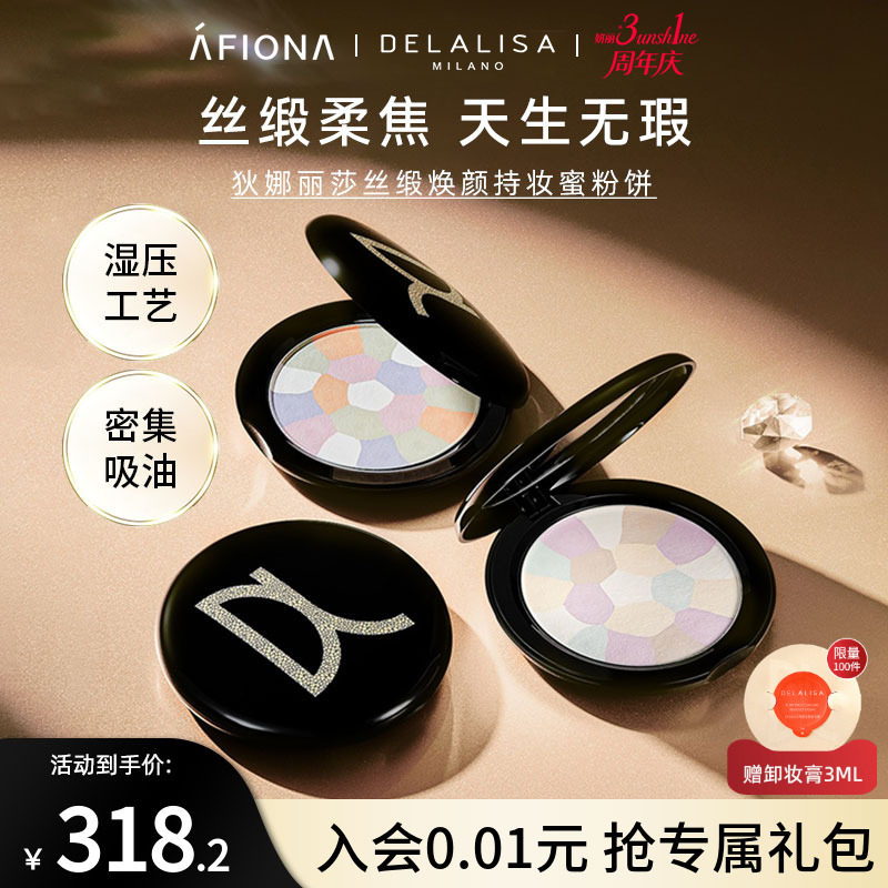 DELALISA丝缎焕颜持妆蜜粉饼