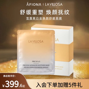 妍丽/LaVillosa雪露紫白金焕颜舒缓面膜抗皱紧致补水保湿淡化细纹