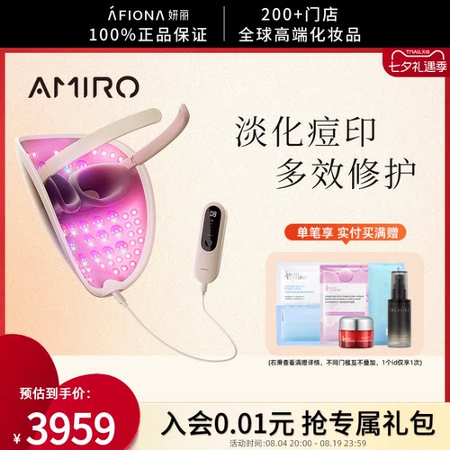 AMIRO觅光多效彩虹光修护面罩