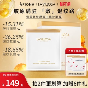妍丽/LaVillosa雪露紫胶原蛋白精华面膜修护屏障淡纹抗皱补水保湿