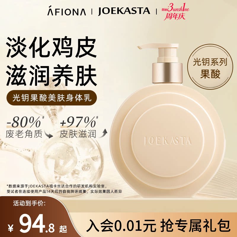 祖卡丝达果酸美肤身体乳