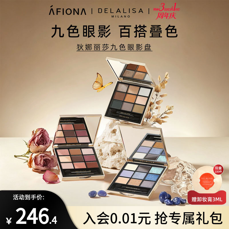 DELALISA九色眼影盘玫瑰梦影