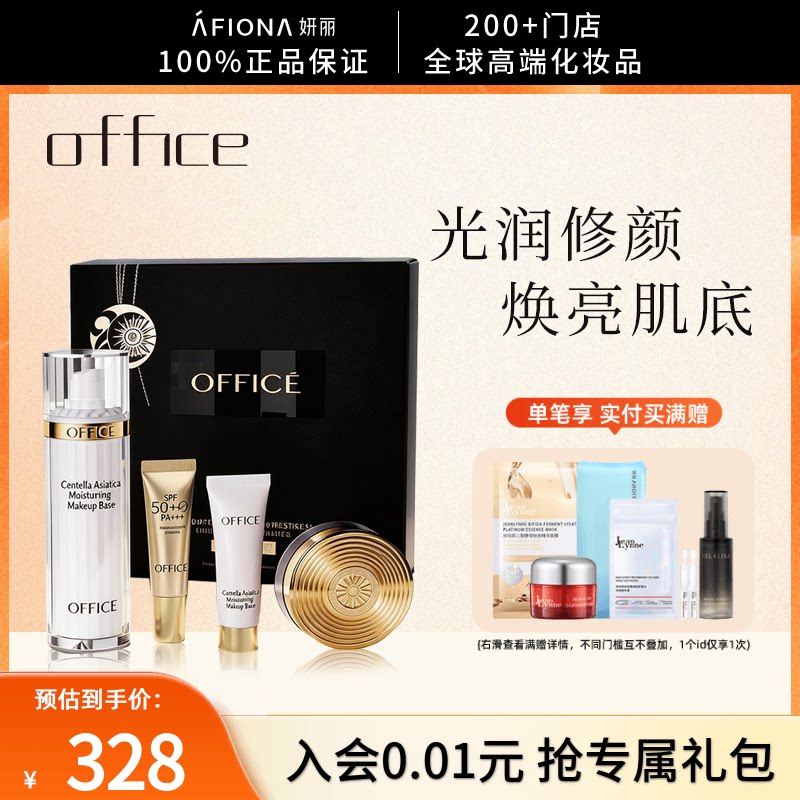 欧菲姿光润修颜隔离礼遇套盒