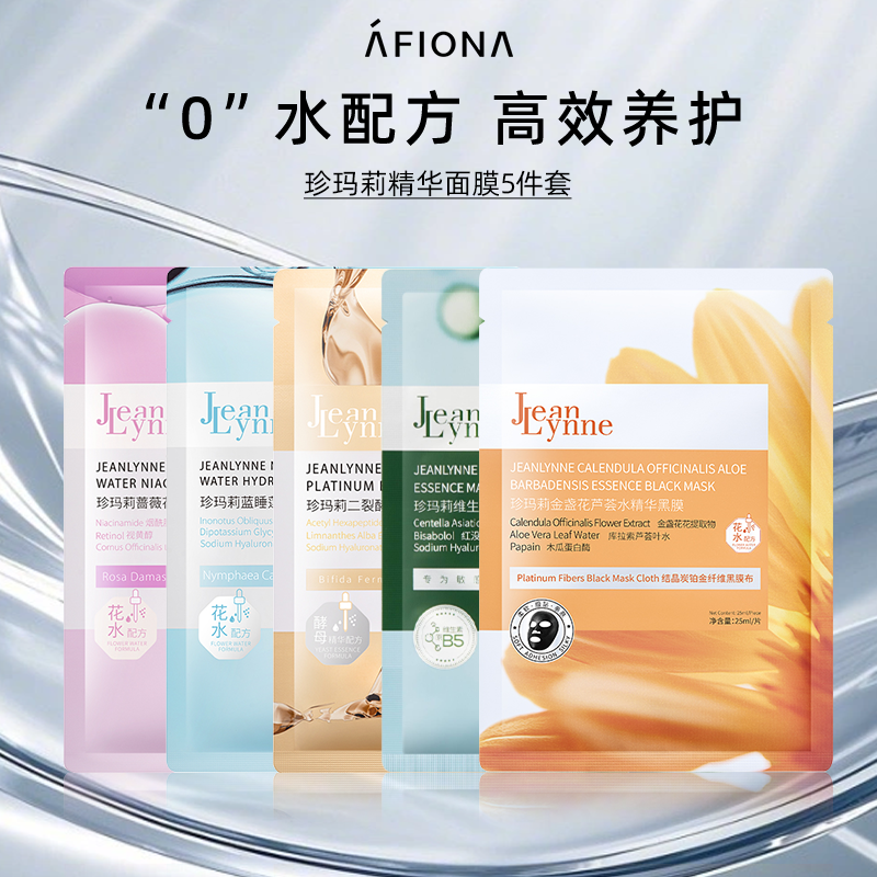 【U先试用】珍玛莉二裂酵母铂金蓝睡莲花蔷薇花精华面膜25ml*5片