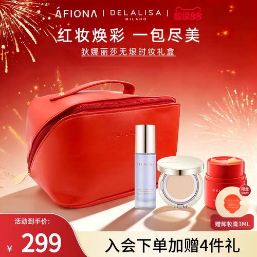 DELALISA无垠时妆礼盒
