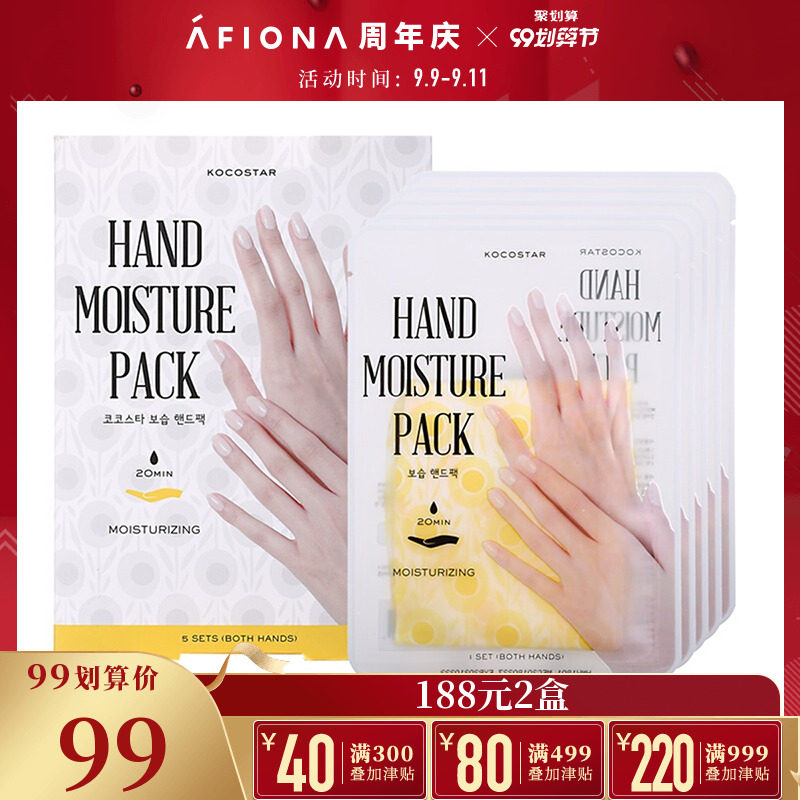 韩国可可星Kocostar手膜保湿补水防干裂手部护理 5片装颜色随机