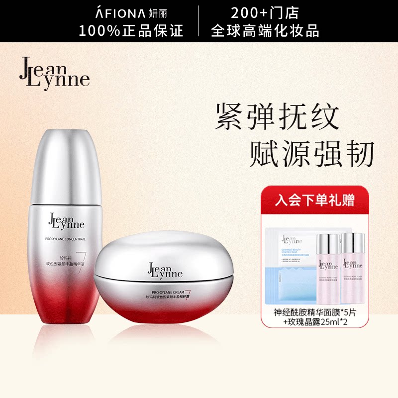 【安心肌愈套装】珍玛莉玻色因精华液抗皱舒缓敏感肌精华面霜礼盒