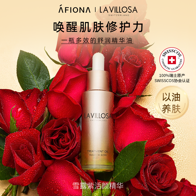 雪露紫精华油面部护肤干皮