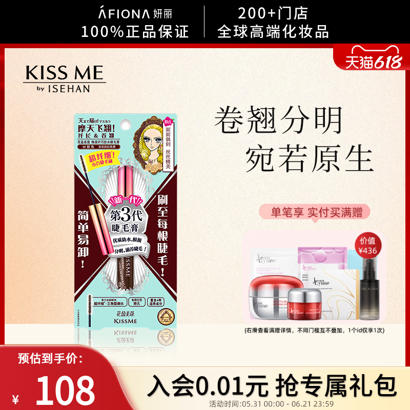 妍丽/kissme奇士美花盈美蔻精湛纤巧防水睫毛膏纤长卷翘不易晕染
