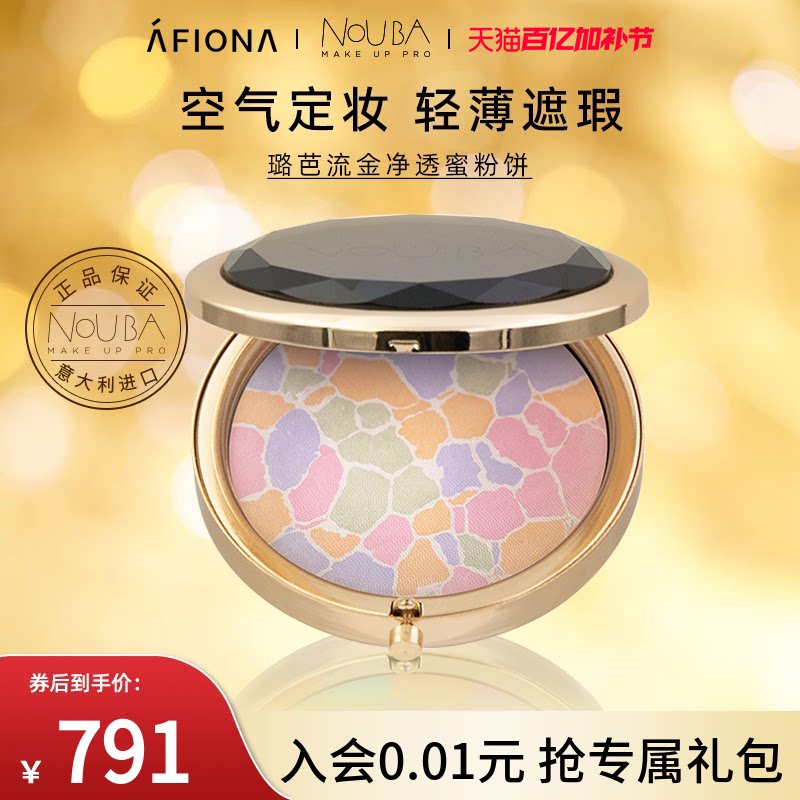 妍丽/NOUBA璐芭流金净透蜜粉饼持久定妆柔焦遮瑕提亮肤色专柜正品