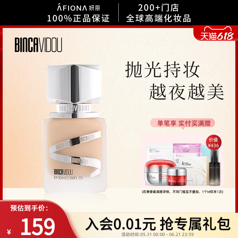 妍丽/卞卡无瑕雾光粉底液遮瑕持久不脱妆防水控油柔焦干油皮30ml