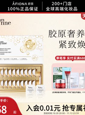 珍玛莉重组胶原蛋白紧致抗皱面膜