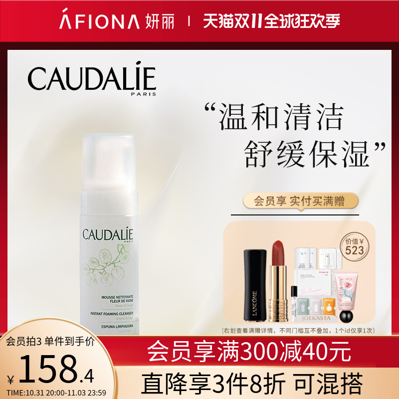CAUDALIE/欧缇丽葡萄温和洁颜摩丝150ml泡沫洗面奶氨基酸洁面
