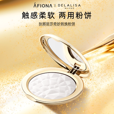 狄娜丽莎奇妙转焕粉饼