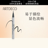 妍丽 ARTDECO雅蔻自动眼线液笔极细软头流畅易上手防水持久不晕染