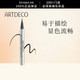 妍丽 ARTDECO雅蔻自动眼线液笔极细软头流畅易上手防水持久不晕染