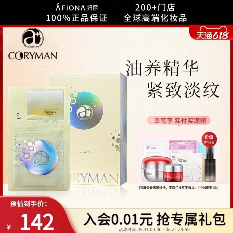 妍丽/科瑞蔓小灯泡焕亮紧致油养面膜维生素C抗皱保湿去黄气科丽蔓