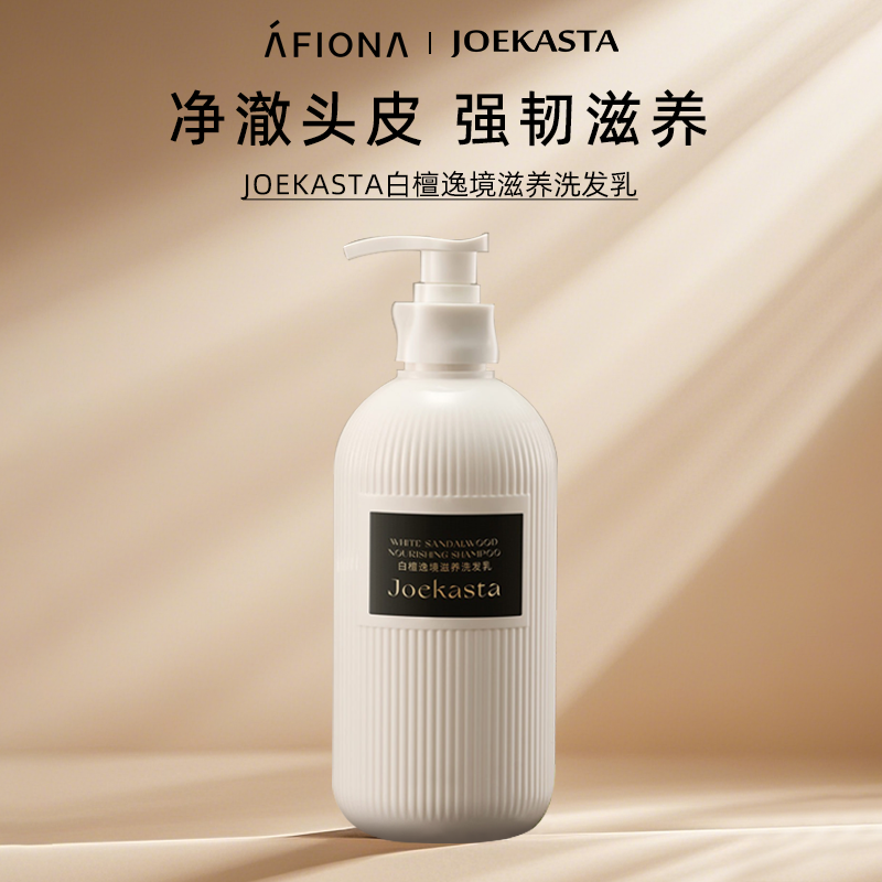 【好物体验】祖卡丝达白檀逸境滋养洗发乳修护舒缓头皮洗发水