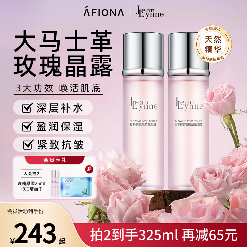 珍玛莉大马士革玫瑰晶露补水保湿紧致抗皱护肤精华纯露湿敷爽肤水