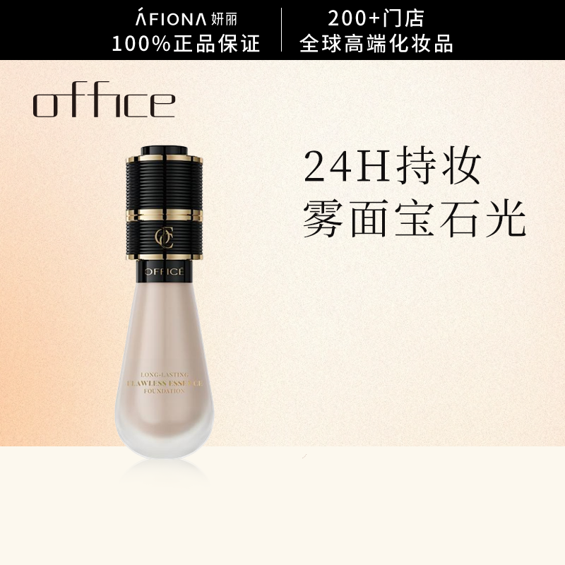 妍丽/欧菲姿昼夜持妆小灯泡无瑕精华粉底液提亮遮瑕自然不易脱妆,彩妆/香水/美妆工具,粉底液/膏,淘宝优惠券,粉丝福利购,淘宝优惠卷