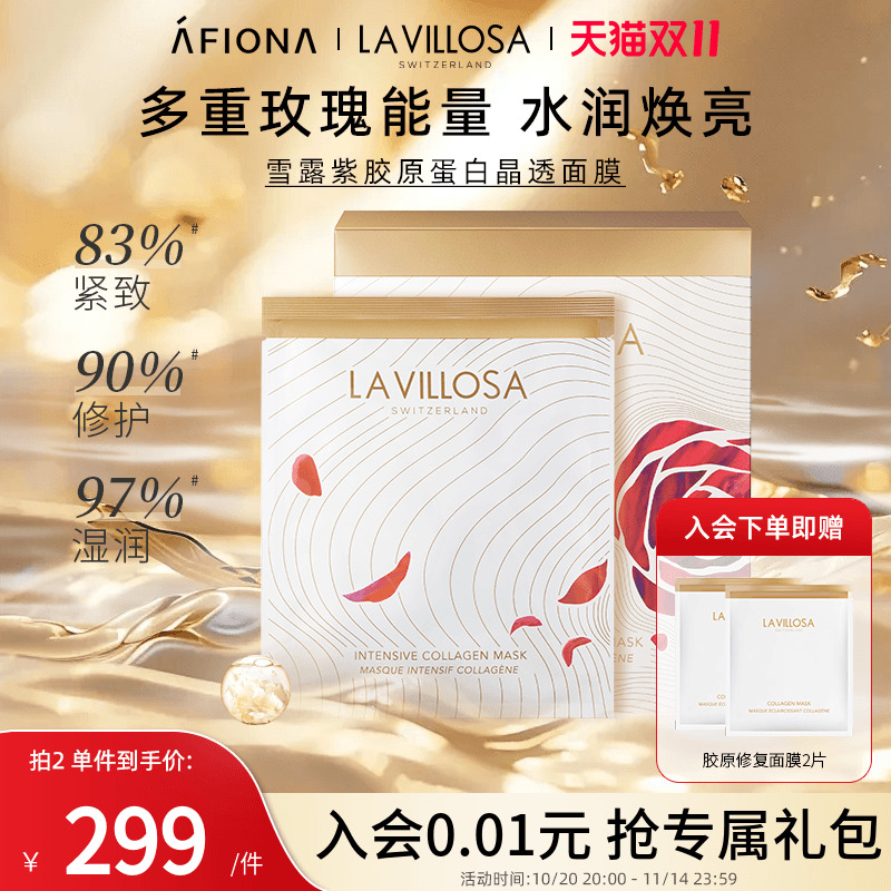 雪露紫胶原蛋白玫瑰精华抗皱面膜