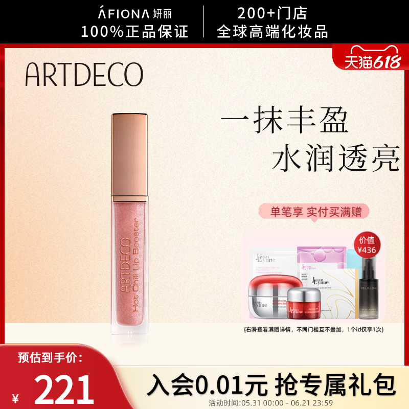 【玫瑰金限量款】妍丽/ARTDECO雅蔻热辣丰唇蜜保湿滋润唇膏玻璃唇