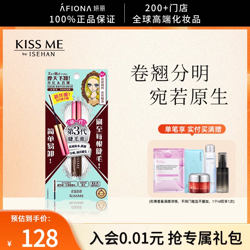 妍丽/kissme奇士美花盈美蔻精湛纤巧防水睫毛膏纤长卷翘不易晕染